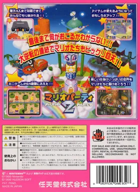 Mario Party 2 (Japan) (Wii Virtual Console) box cover back